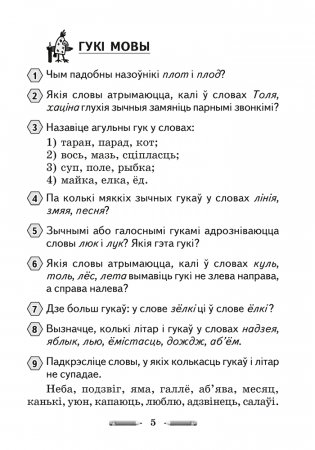 Алімпіяды па беларускай мове. 2–4 класы фото книги 4