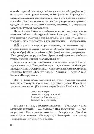 Развіццё беларускага маўлення дашкольнікаў ад 4 да 7 гадоў фото книги 3