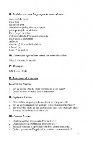 Французский язык для юристов и экономистов. Учимся читать профессионально ориентированные тексты фото книги 5