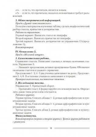 Русский язык. 8 класс. План-конспект уроков фото книги 5
