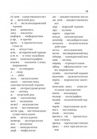 Русско-белорусский словарь для школьников фото книги 9