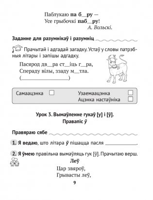 Беларуская мова без памылак. 3 клас фото книги 8