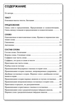 Русский язык. 3 класс. Тетрадь для стимулирующих занятий фото книги 11