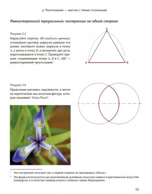 Базовые геометрические формы для дизайнеров и архитекторов фото книги 3