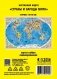 Карта мира настенная "Страны и народы мира", 101х69 см (ламинированная в тубусе) фото книги маленькое 3