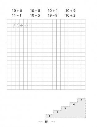 Математика. 1 класс. Тетрадь для решения примеров фото книги 10