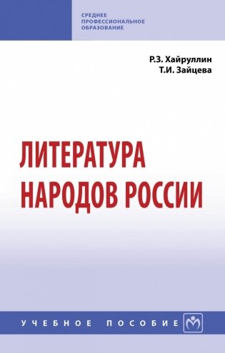 Литература народов России фото книги