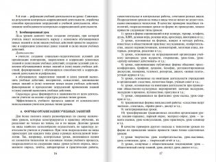 Методическое пособие к учебнику Л.Ю. Огерчук "Технология". 1 класс фото книги 9