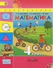 Математика. 4 класс. Учебник. ФГОС (+ CD-ROM; количество томов: 2) фото книги
