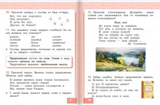 Русский язык. Учебник для 1 класса фото книги 5
