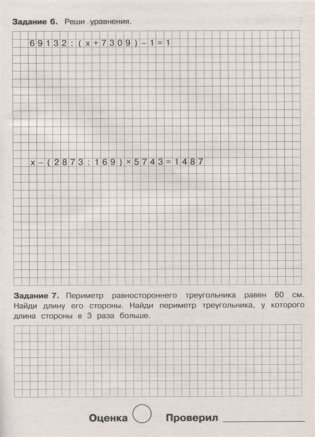 Летние задания по русскому языку. 4 класс фото книги 2