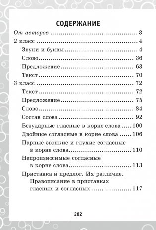 300 упражнений на все правила русского языка. 2–4 классы фото книги 12