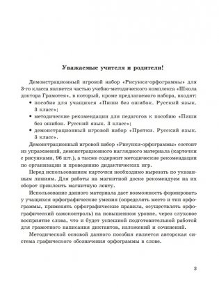 Демонстрационный игровой набор "Рисунки-орфограммы". Русский язык. 3 класс фото книги 3