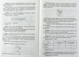 Нестандартные задачи по математике во 2 классе фото книги 2