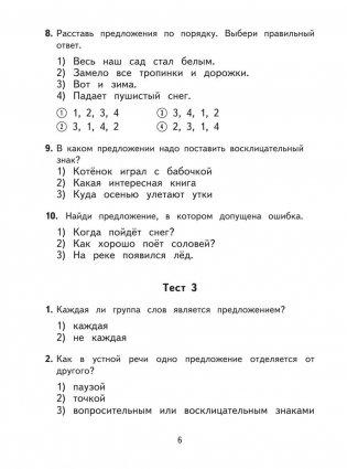 2500 тестовых заданий по русскому языку. 1 класс фото книги 14
