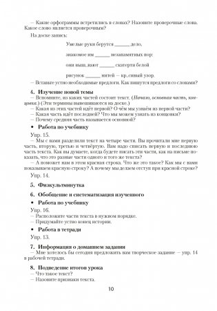 Русский язык. План-конспект уроков. 3 класс фото книги 9