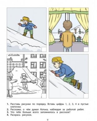 Наши книжки. Пособие для детей 5-6 лет по введению в художественную литературу. Часть 3 фото книги 3