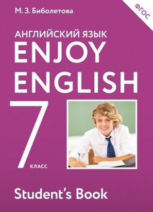 Английский язык. Enjoy English. Английский с удовольствием. 7 класс. Учебник. ФГОС фото книги