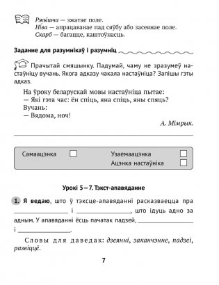 Беларуская мова без памылак. 4 клас фото книги 6