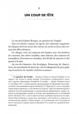 Прекрасная Нивернезка. Книга для чтения на французском языке фото книги 5