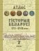 Атлас. Гiсторыя Беларусi XVI–XVIII стст. 7 клас фото книги маленькое 2