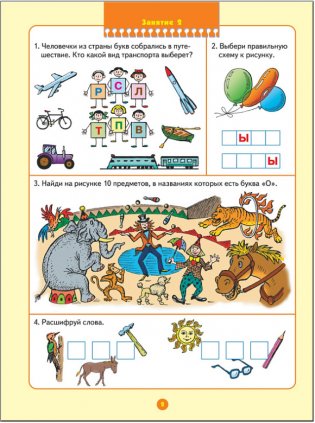 Уроки грамоты для занятий с детьми от 5 до 6 лет серии "Школа семи гномов" фото книги 3