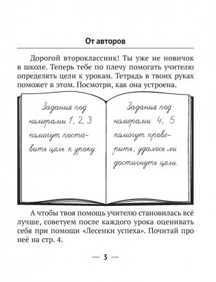 Русский язык 2 класс. Рабочая тетрадь фото книги 2