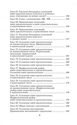 Русский язык. Упражнения и тесты для каждого урока. 4 класс фото книги 9