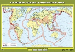 Крупнейшие землетрясения и землетрясения мира. Плакат фото книги