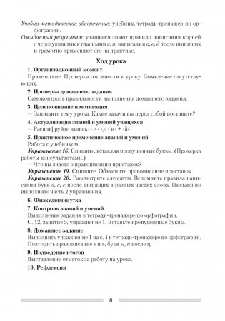 Русский язык. 6 класс. План-конспект уроков фото книги 7