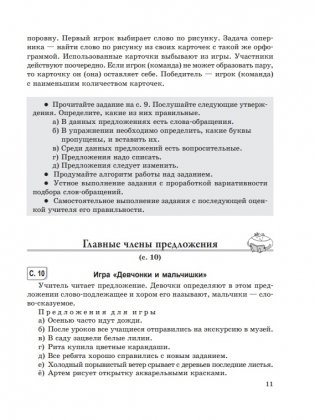 Методические рекомендации. Пиши без ошибок. Русский язык. 3 класс фото книги 10