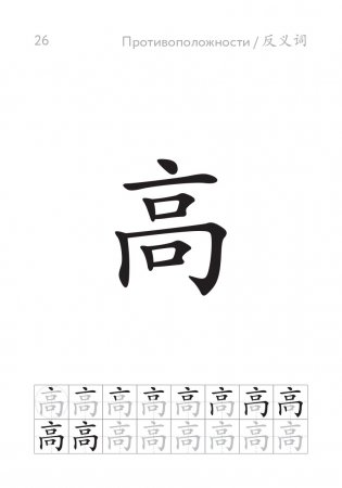 Карточки по китайскому языку детские. 100 слов фото книги 4