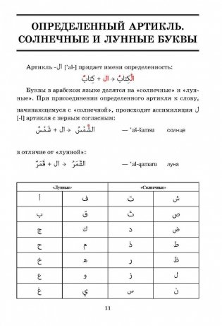 Арабская грамматика в таблицах и схемах фото книги 3