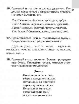 Тетрадь по русскому языку. 3 класс. В 2 частях. Часть 1 фото книги 8