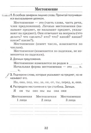 Русский язык. Тетрадь для закрепления знаний. 4 класс фото книги 2