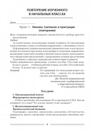 Русский язык. План-конспект уроков. 6 класс фото книги 3