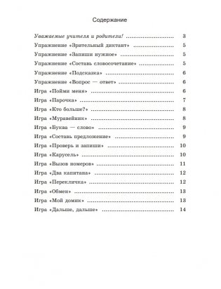 Демонстрационный игровой набор "Рисунки-орфограммы". Русский язык. 3 класс фото книги 2