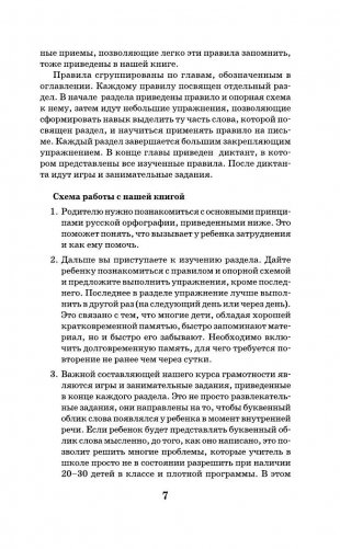 Пишем без ошибок. Все правила русского языка. 100% грамотность за 20 минут в день фото книги 10