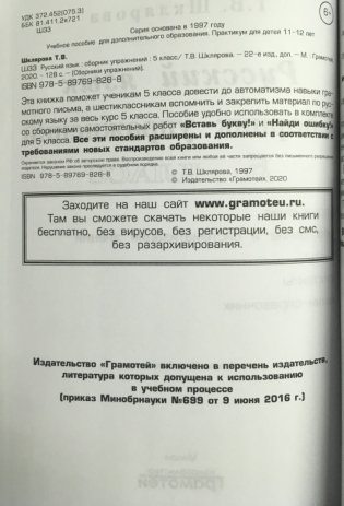 Сборник упражнений. Русский язык. 5 класс фото книги 2