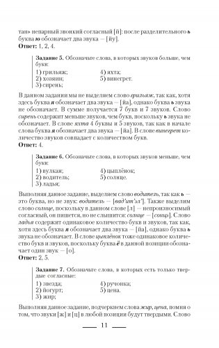 Русский язык. Пособие для подготовки к обязательному централизованному тестированию фото книги 10