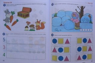 Я считаю до пяти. Математика для детей 4-5 лет. Учебно-практическое пособие. ФГОС ДО (цветной вариант) фото книги 5