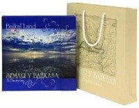 Земля у Байкала (в подарочном пакете) фото книги