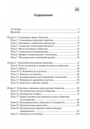 Обществоведение в схемах, понятиях и таблицах. 10 класс фото книги 9