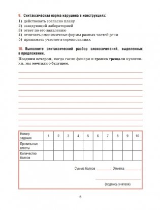 Русский язык. Тесты для тематического и итогового контроля. 11 класс фото книги 5