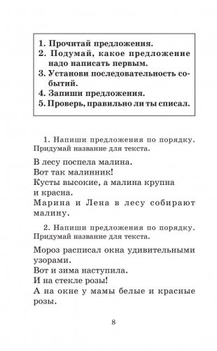 Полный курс русского языка для начальной школы. 1 класс фото книги 9
