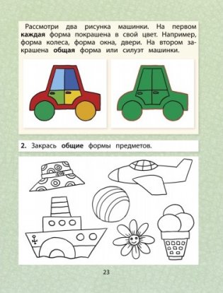 Волшебный карандаш. Часть 1. Учебное пособие для детей 5-6 лет фото книги 5