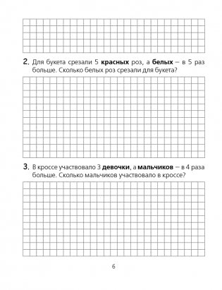 Математика. 3 класс. Тетрадь для решения простых задач фото книги 5