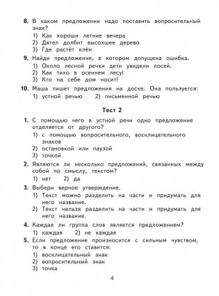 2500 тестовых заданий по русскому языку. 2 класс фото книги 8