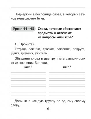 Домашние задания. Русский язык. 2 класс. II полугодие фото книги 5