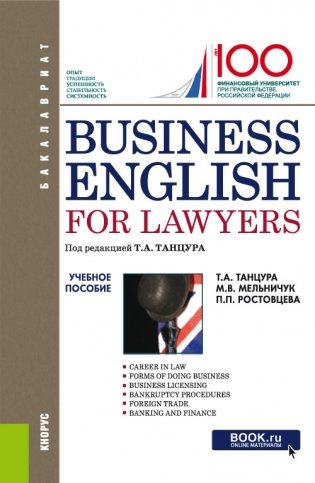 Business English for Lawyers. Учебное пособие фото книги
